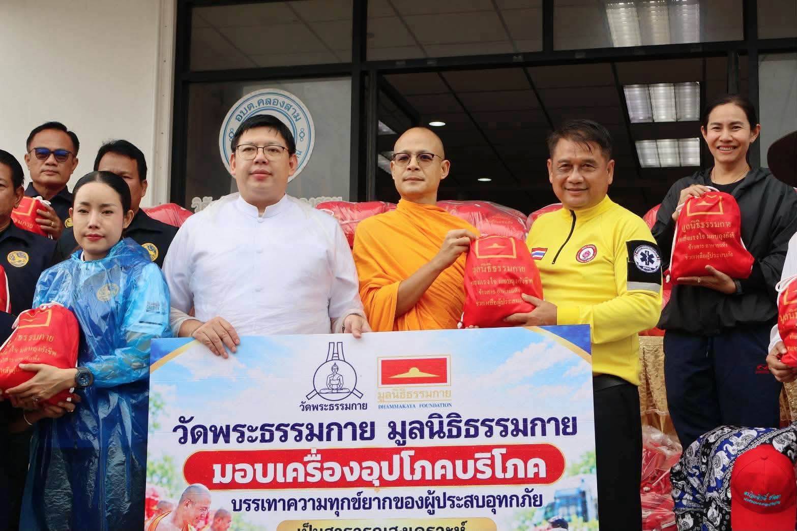 ปทุมธานี วัดพระธรรมกายส่งต่อความช่วยเหลือผู้ประสบอุทกภัยคลองสาม มอบเครื่องอุปโภคบริโภค 200 ชุด