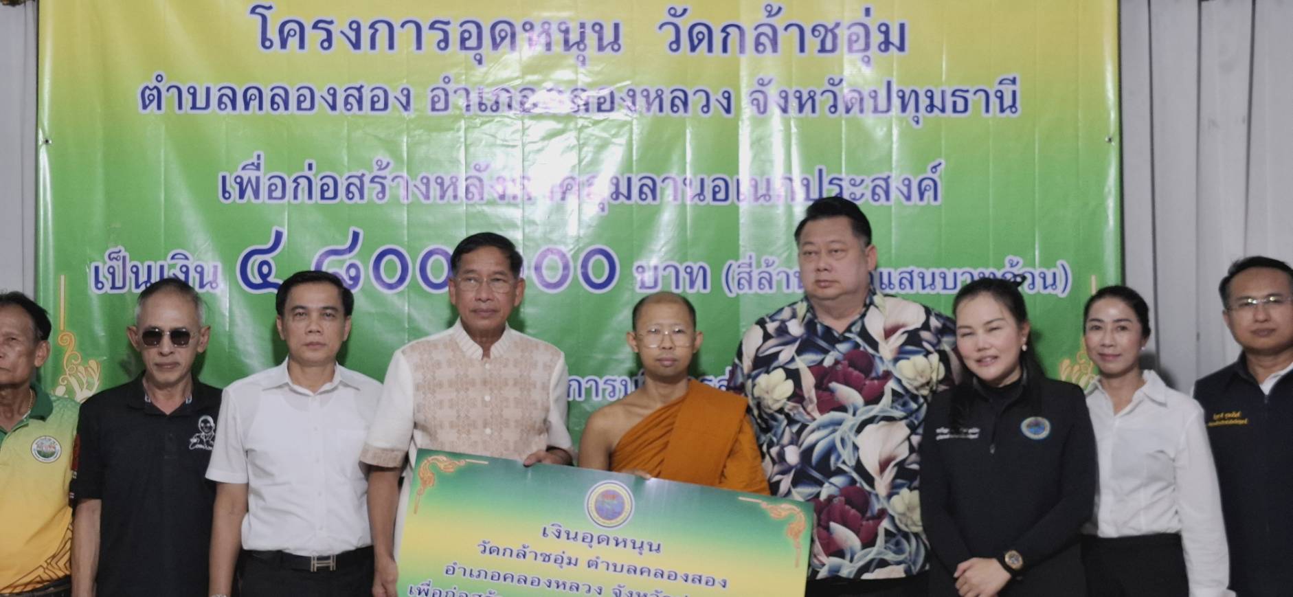 ปทุมธานี นายกแจ๊ส ลั่นยุคนี้ต้องไร้ เงินทอนวัด มอบงบ 4.8 ล้านสร้างโดมวัดกล้าชอุ่ม ย้ำชัด ส.อบจ. ต้องเข้าถึงประชาชน-