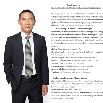สมาคมตำรวจ เปิดตัว