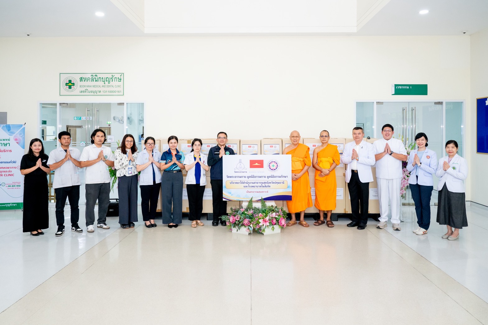 วัดพระธรรมกาย บริจาคยา 1,500 กล่อง แก่ 8 โรงพยาบาลในจังหวัดปทุมธานี