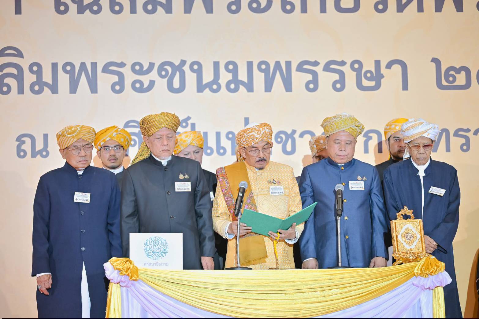 อ.ประสาน (ชารีฟ) ศรีเจริญ ผู้แทนจุฬาราชมนตรี ร่วมพิธีทางศาสนามหามงคล 5 ศาสนา เฉลิมพระเกียรติพระบาทสมเด็จพระเจ้าอยู่หัว พร้อมด้วยกลุ่มอัลอิคลาส เพื่อเด็กกำพร้าและผู้ยากไร้