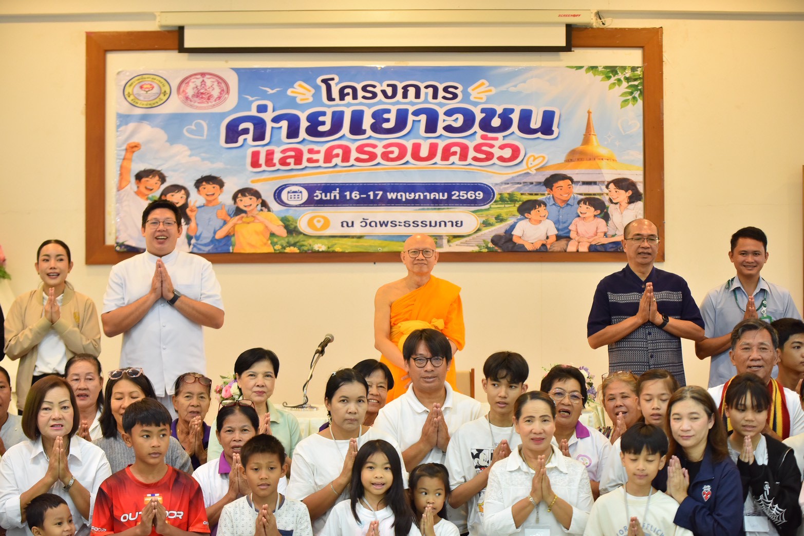 ปทุมธานี บูรณาการภาคีเครือข่ายจัดค่ายเยาวชน สร้างครอบครัวเข้มแข็งด้วยศีลธรรมและความรู้ ณ วัดพระธรรมกาย