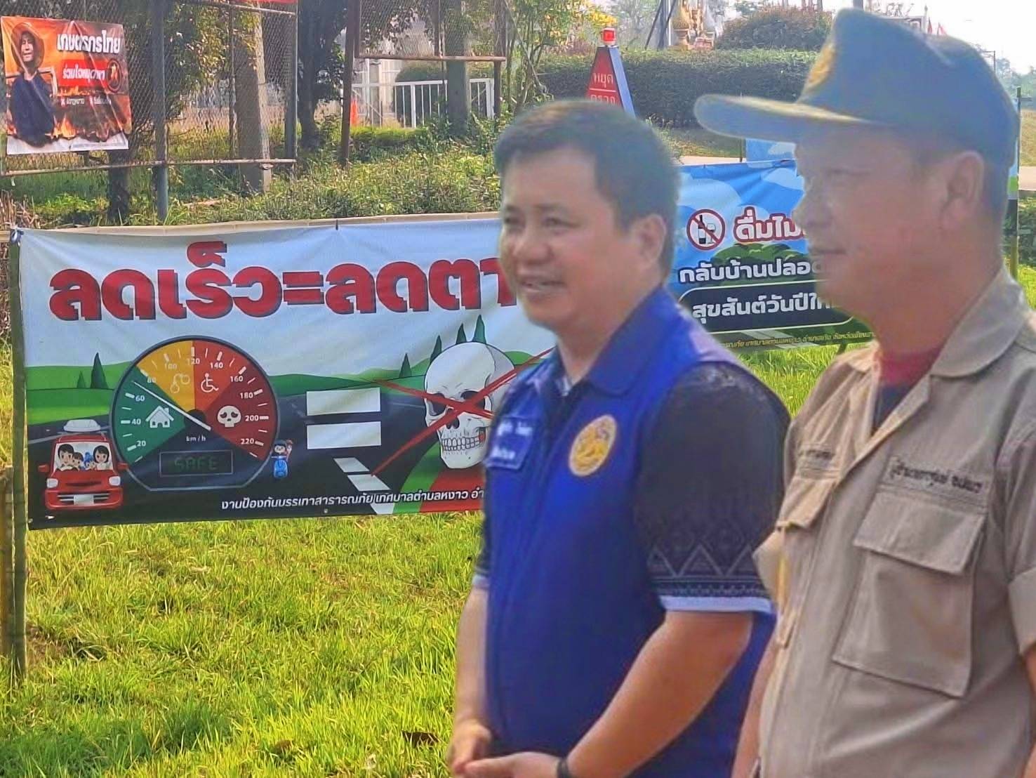 ว่าที่ พ.ต.ต.วรเมธ ธรรมจันตา นายก ทต.หงาว อ.เทิง เปิดศูนย์ปฏิบัติการป้องกัน 7 วันอันตราย หวังให้พื้นที่ปลอดอุบัติเหตุและอาชญากรรม